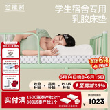 金橡树泰舒 天然乳胶床垫泰国进口学生宿舍可折叠便携 0.9*2米 软硬适中