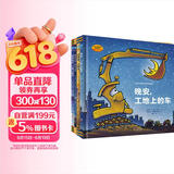 好厉害小车迷（全4册）奇想国童书，“凯叔讲故事”定制音频，睡前故事，晚安，工地上的车，培养好习惯与好品格?   