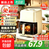 空气炸锅平替蒸烤一体2026年新款家用可视窗口8/10升大容量旋钮调控免翻面无油烟炸锅电烤箱 8L 【升级款】可视窗口+循环烘烤（免翻面循环热风）