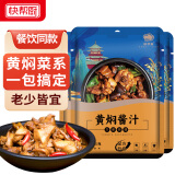 快帮厨正宗黄焖酱汁85g*5袋黄焖鸡米饭焖排骨牛肉调料家庭调味品佐料