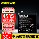 恒能天电适用一加9电池7pro 1+8t  10pro 11 5 ace2六1+6t七7更换Onepro 7Tpro八大容量十9rt手机9Pro 适用一加7Tpro电池【BLP745】享礼包