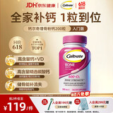 钙尔奇碳酸钙片200粒成人通用增骨粉钙金钙尔奇高钙VD3【父亲节礼物】