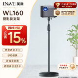 英微（IN&VI）投影仪支架落地WL160家用伸缩架子极米/坚果/当贝/小米投影机通用 伸缩范围86-160CM