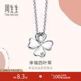周生生 Pt900铂金Love Decode四叶草钻石白金吊坠不含项链46995P