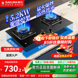 樱花（SAKURA）燃气灶天然气灶煤气灶双灶液化气灶具猛火炉灶台式嵌入式两用5.2KW大火力 【升级5.2KW天然气】JZT-B9209