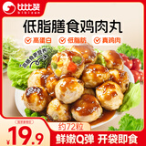 比比赞（BIBIZAN）鸡胸肉丸600g混合味低脂高蛋白即食健康轻食健身代餐休闲肉类零食
