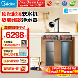 美的（Midea） 中央软水机家用星河净水器厨下式超薄软水机全自动全屋净水软水系统 软化水除垢设备软水净水套装