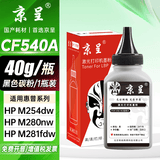 京呈适用惠普203A CF540A硒鼓M254dw M254dn M254nw墨粉M281fdW/M281fdn/M281cdw海外版港版打印机墨盒M280NW 黑色碳粉 40g/瓶