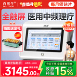 白医生脉冲电疗中频理疗仪腰椎治疗器医院同款疏通经络家用针灸触屏新款
