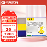 [切诺] 桉柠蒎肠溶胶囊0.3g*15粒/盒 家庭YAO常备