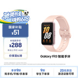 三星Samsung【国家补贴】Fit3 智能手环/运动手环1.6英寸AMOLED大屏/618送礼 樱落粉男女手环