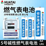 华太燃气表5号电池40节整盒装无汞环保持久耐用碱性适用于天然气表煤气表水表燃气表专用电池LR6五号