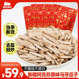 西域美农马牙瓜子120g*5袋 新疆阿克苏原味大颗粒炒瓜子不熏硫不漂白