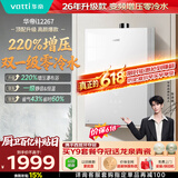 华帝【保价618】【张凌赫推荐220%增压零冷水i12267】16升一级静音安睡洗变频节能燃气热水器天然气
