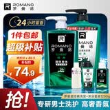 罗曼诺（ROMANO）男士经典洗沐套装1200g 持久留香沐浴露洗发水控油清爽保湿