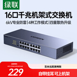 绿联16口千兆交换机 企业级交换器机架式 工程监控网络分线转换器 家用网线分流器VLAN划分75289