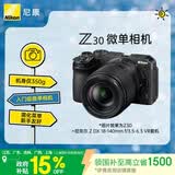尼康（Nikon）Z30 18-140mm f/3.5-6.3 VR 江苏广东上海吉林广西地址85折 微单套机 入门级微单 轻巧便携