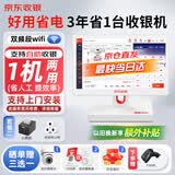 京东收银收银机商超市便利店零售系统管理一体机收款机称重餐饮点餐商用收银会员管理系统