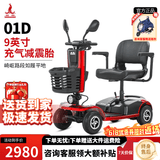 凤凰（Phoenix）老年代步电动车四轮老人四轮车家用可折叠助力车代步车 23.【01D】20A锂电+500W电机+满足35-40KM通勤