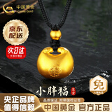 中国黄金（CHINA GOLD）黄金吊坠女足金小胖福平安锁吊坠首饰金坨坨宝宝婴儿金锁生日礼物 京速达*足金项链【约0.6g-黑绳】【品牌礼盒】
