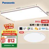 松下（Panasonic）吸顶灯全光谱大功率护眼三段调色款中古风一室一厅