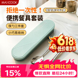 美厨（MAXCOOK）316L不锈钢筷子勺子餐具套装 便携式筷勺三件套 北欧绿 MCK5138