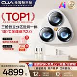OJA【26年新款丨130℃金牌蒸汽杀菌】三舱内衣裤洗衣机三筒全自动壁挂式三桶婴儿双分区袜子小型台式 【顶配款】130℃金牌蒸汽杀菌+AI温感热平衡烘干 【始于1987 全球首创三舱内衣洗衣机】