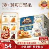 三只松鼠每日坚果750g30袋独立包装腰果开心果干休闲零食礼包端午团购送礼