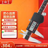 上工 电子数显卡尺0-150mm 分度值0.01 四按键游标卡尺 不锈钢 高精度