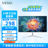 亚胜诺（YSNO）显示器电脑24英寸 高清电影全新屏幕无边框办公显示屏便携电竞游戏屏 节能液晶屏 (新品)24英寸1k75Hz直面白色
