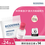 贝德玛（BIODERMA）粉水敏感肌洗卸温和不伤肤卸妆水100ml+专业化妆棉10片