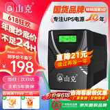 山克SK650 ups不间断电源 600VA/360W家用稳压应急备用ups电源