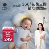 babycare新生儿山茶花花苞定型枕0-1岁宝宝可调节枕防偏头护颈枕睡觉神器