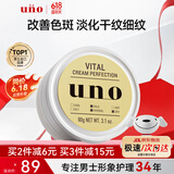 吾诺（UNO）面霜90g抗皱紧致去皱纹男士保湿补水资生堂生日礼物送男友
