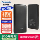 松下（Panasonic）【可登机3C认证】充电宝移动电源双向PD30W快充大容量10000毫安+45Wh 苹果华为小米手机黑色UD24
