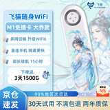飞猫M1 随身WiFi6 免插卡移动随身wifi上网便携式热点4g路由器车载无线热点上网卡托笔记本上网宝新款 王者荣耀合作款【大乔】
