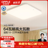 欧普照明（OPPLE）全光谱64瓦护眼卧室灯智能LED照明灯具简约方卧 方卧