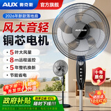 奥克斯（AUX）电风扇落地扇家用五叶七叶立式摇头定时节能省电风扇宿舍客厅卧室大风轻音大风量强力风扇 18英寸大风力升级手机遥控款五叶 加长线
