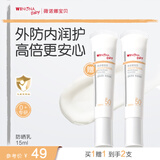 薇诺娜宝贝儿童防晒霜乳液0岁+可用婴儿宝宝高倍安心防晒乳SPF50+PA++++15ml