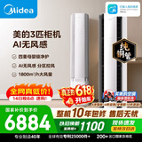 美的空调无风感云朵大3匹 一级能效变频 母婴级认证双排纯铜管 健康风立式柜机国家补贴KFR-72LW/N8WF1