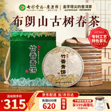 七彩雲南普洱茶 2016年布朗山普洱生茶 竹香青饼200g*7饼 特级茶叶自己喝