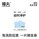 福丸 宠物免洗手套湿巾干洗湿巾洗澡清洁去污猫狗通用6片  高山雪松香