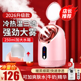 初先蒸脸仪蒸脸器美容补水脸部面膜面部加湿喷雾器护肤打开毛孔家用冷热双喷热敷蒸汽熏蒸仪美容院专用 冷热温3喷 【250毫升加大水箱+3喷切换蒸脸】