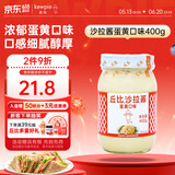 丘比沙拉酱 蛋黄酱 400g*1瓶 调味品 土豆泥沙拉酱水果蔬菜美乃滋