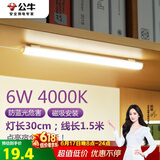 公牛（BULL）LED酷毙灯宿舍寝室家用磁吸灯【6瓦4000K/普通开关/线长1.5m】