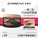 卡姿兰（Carslan）高分造型眉妆盘(眉粉眉膏防水防汗不易脱色)01梦幻大地生日礼物女