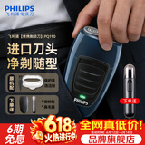 飞利浦（PHILIPS）剃须刀电动 进口刀片双刀头迷你男士刮胡刀 胡须刀充电便携款须刨 送老公新年礼物 蓝色充电款【官方标配套装】