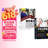 零基础学电工从入门到精通+现代电工实用技术 全2册 电工基础知识书籍自学电路安装接线家电维修技术书籍