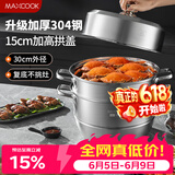美厨（MAXCOOK）蒸锅 304不锈钢30cm三层蒸锅 加厚复底汤锅 燃气电磁炉通用MCZ859