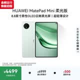 HUAWEI支持教育优惠 MatePad Mini 柔光版华为平板电脑小平板大手机SIM卡版通话旅行搭子12+512GB 云杉绿
